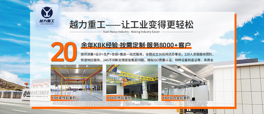 越力重工——让工业变得更轻松